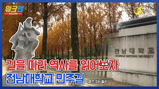 아시아문화중심도시 광주를 걸어보다 Walkman - 전...