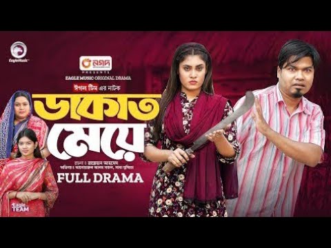 Dakat Meye | ডাকাত মেয়ে | ( Full Bangla Natok ) Sajal, Saba Susmita, Sumon, Review Video 2024.