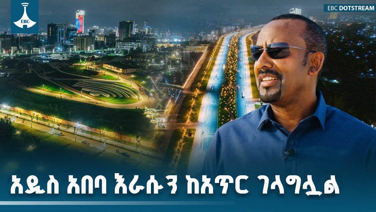 በየክልሉ የተሰመሩ አጥሮች የዕድገት መሰናክሎች ሆነዋል - ጠቅላይ ሚኒስትር ዐቢይ አሕ