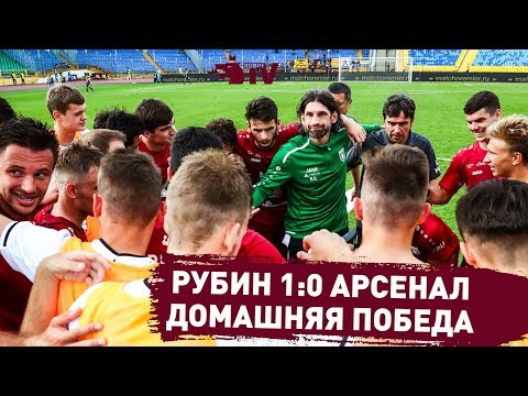 FK Rubin Kazan 1-0 FK Arsenal Tula