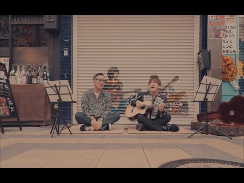 コブクロ「THIS IS MY HOMETOWN」