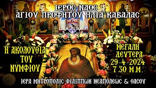 28/4/2024 - 7.30 Π.Μ.