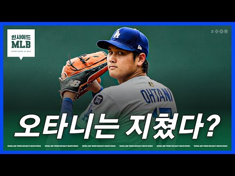 올해 오타니가 부진하다는 의견에 대해