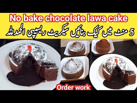 No Fail Domino's Style Choco Lava Cake Without Oven In 5 Mins|No bake lava|@pyariruqayakakitchen