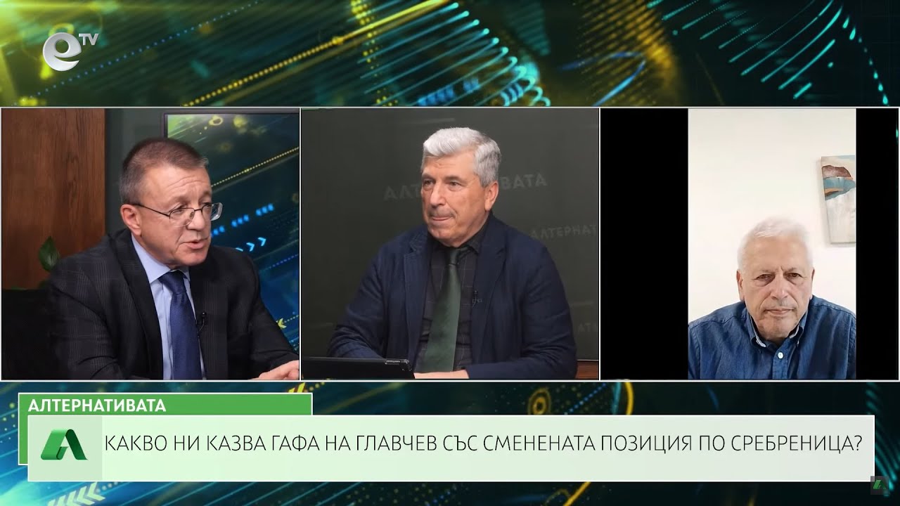 АЛТЕРНАТИВАТА С ИЛИЯН ВАСИЛЕВ | 31.05.2024