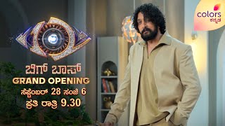 Bigg Boss Kannada Season 12 Grand Opening on 28th September 2025