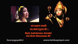 Hanuman Chalisa - Sooryagayathri - 'Vande Guru Paramparaam'