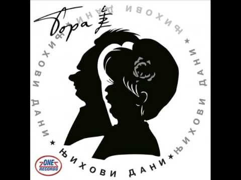 Bora Čorba - Baba Jula