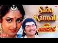 Sada Kannali Lyrical Kavirathna Kalidasa Dr Rajkumar Jayapradha Kannada Old Song