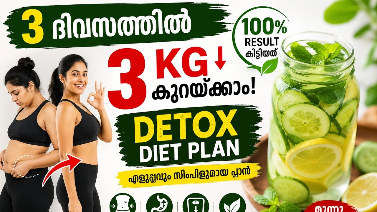 3 ദിവസത്തിൽ 3kg കുറക്കാൻ Detox diet plan.