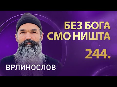 Без Бога смо ништа, хиландарски монах Игњатије I Врлинослов