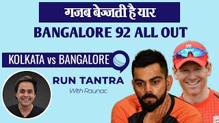 Bangalore 92 All Out, Kolkata ने धोया, गजब बेज़्ज़ती है यार|Kolkata vs Bangalore|Virat Kohli|RJ Raunak