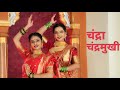 Chandra Choreography Chandramukhi Marathi Song 2022 Ajay Atul Ft Shreya Ghoshal Amruta