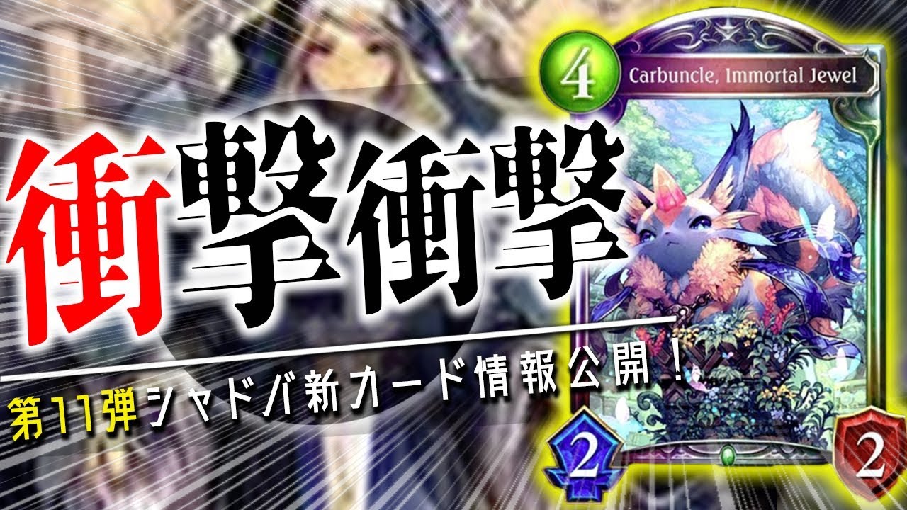 エルフ＆ビショ新レジェW公開！「審判の聖女レナ」と「不滅の宝石カーバングル」含む8枚一挙公開！【シャドウバース】【新カード】