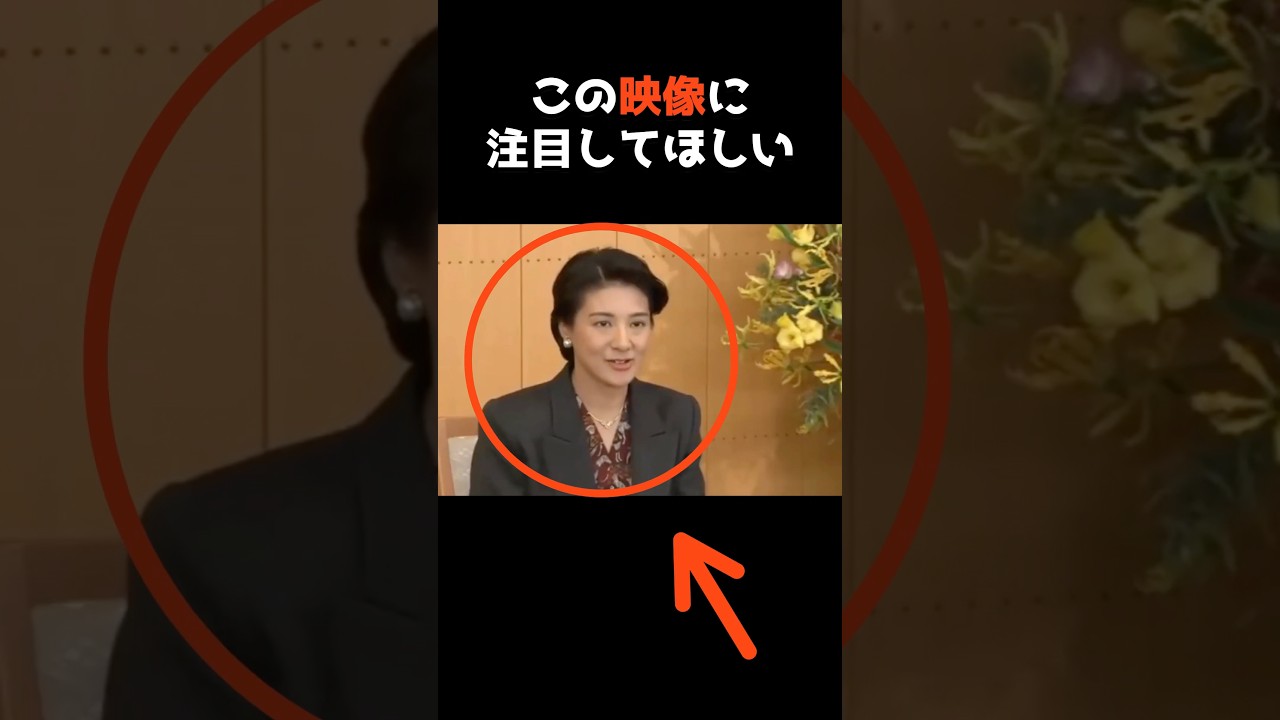 【"残酷"な誕生日会見で見せた雅子さまの品格】 #shorts #皇室 #雑学
