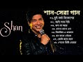Best Of Shan Shan Bengali Movie Songs Lofi Bengali Song All Time Best Bengali Songs Monotosh7