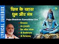 शिव के खास धुन और मंत्र Lingaashtakam Mantra Pushpanjli Pujya Bh