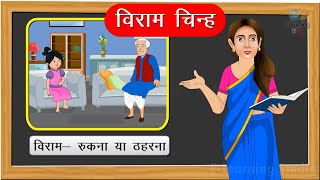 Download lagu विराम चिन्ह | Hindi grammar | learn viram chinah | elearning studio mp3 Download lagu विराम चिन्ह | Hindi grammar | learn viram chinah | elearning studio mp3