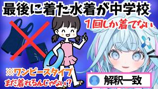 中学生時代に最後に着た水着の話ですうりすを沸かせるすうちゃん【ホロライブ切り抜き/水宮枢】