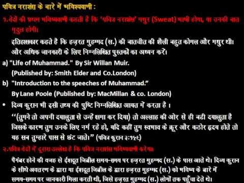 Pavtra Narashans Kaun hain Part-1.wmv