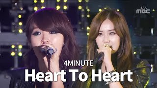 4분만에 매력으로 사로잡겠다❗ 포미닛 (4minute) - hearttoheart (하트투하트)