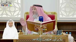 886 - (ولو شاء ربك لجعل الناس أمة واحدة ولا يزالون مختلفين) - عثمان الخميس