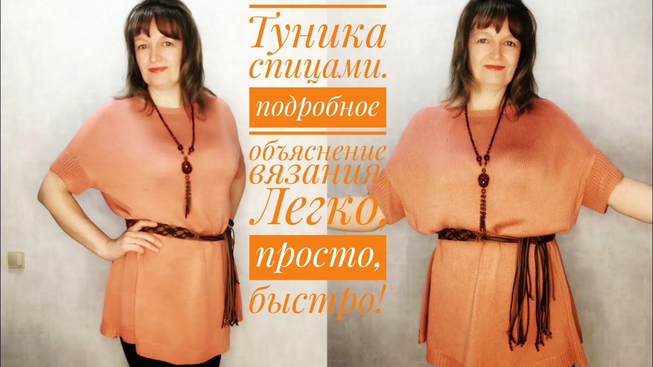 Как связать тунику спицами // Подробное пояснение.