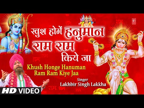 Khush Honge Hanuman Ram Ram Kiye Jaa — watch video