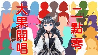 [Vtub] 小箱or個人Vtuber 0130 DD串