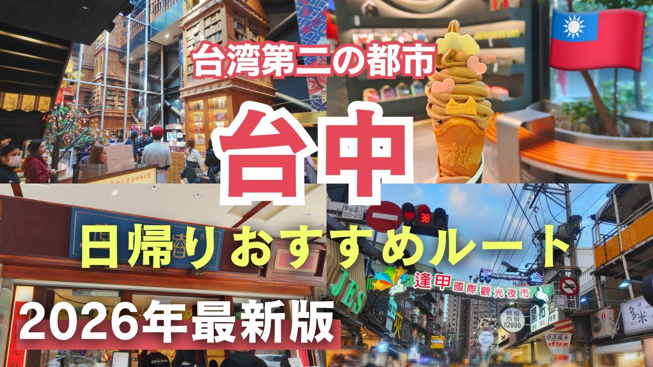 台湾第二の都市【台中】最新おすすめスポットまとめ