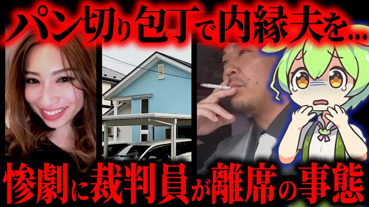【実話】衝撃の凶器。証拠の自撮り動画で裁判員が離席…「十和田市パン切り包丁事件」