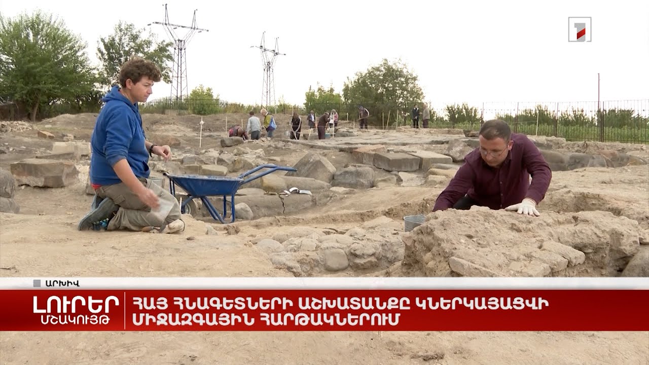 Հայաստանը պատրաստվում է այս տարի անդամակցել Եվրոպական հնագիտության խորհրդին