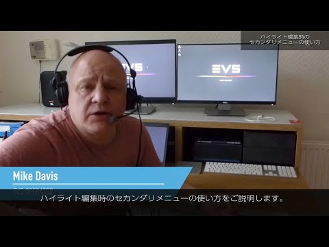 サポート情報：EVS:EVS LSM-TIPS＆TRICKS VIDEOS｜ハイライト編集時のセカンダリメニューの使い方｜株式会社フォトロン