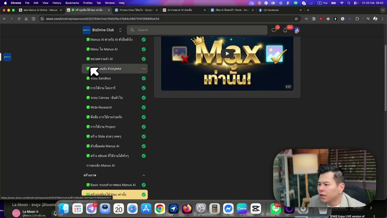 พาทัวร์คลาสเรียน Manus AI Master Class