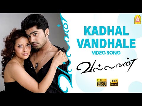 Kadhal Vandhale - HD Video Song | காதல் வந்தாலே | Vallavan | Silambarasan | Reema Sen | Yuvan