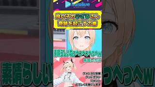 良い子にしていたござるさんホロドリで奇跡を起こすの巻【#hololive #ホロライブ切り抜き #風真いろは #holox #vtuber 】#shorts