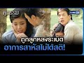 อาการ