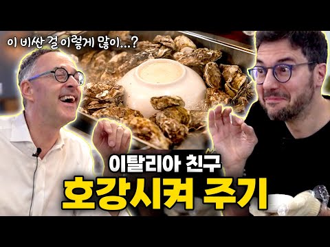 까르보네 피자 먹였던 그 친구.. 이번엔 굴찜으로 사과합니다