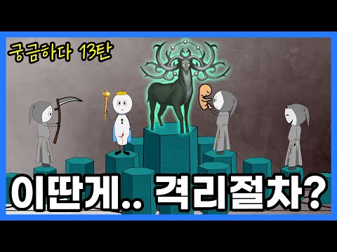 Why do they remove the precious ones when isolating the deer? (I wonder)