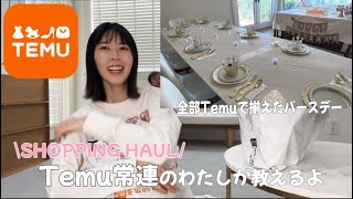 【子ども服＆パーティーグッズ】大バズり中のTemuで毎月大量購入してるんだけどまた届いたから開封🥳