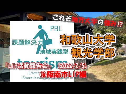 阪南市LIP（2021年度）