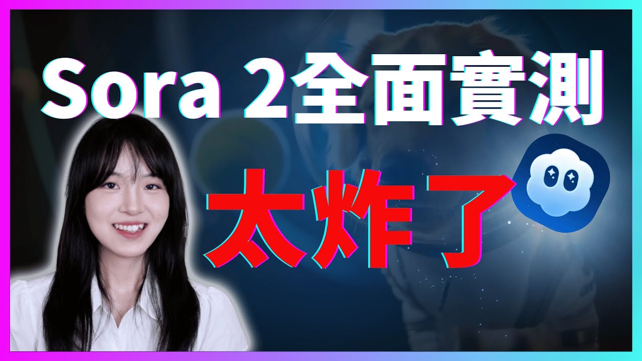 Sora 2 实测演示