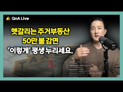거주부동산 매각 시 반은 임대한 경우(Duplex), 세금 ‘이렇게’내면 됩니다. 50만 불 양도세 면제규정 최대치 받는 방법, ‘이것’ 확인하면 끝 [178강 거주부동산 매각]