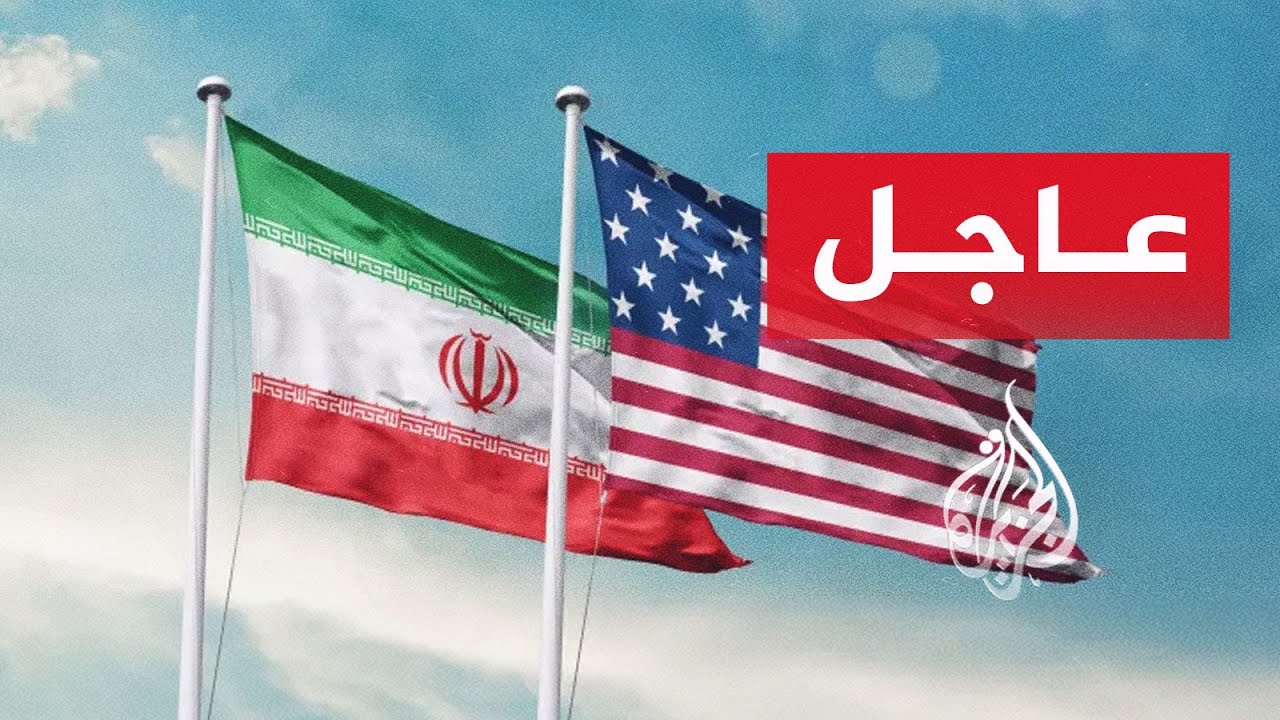 فيديو | عاجل | وكالة فارس عن مصادر: إيران سلمت باكستان ردا من 14 بندا على مقترح أمريكي