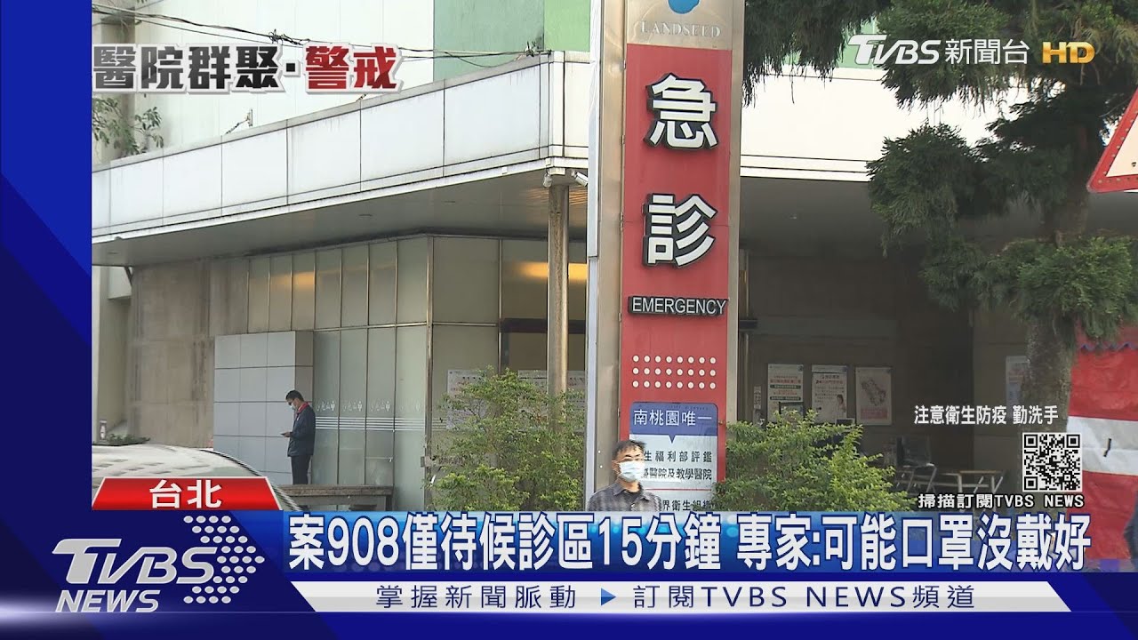 案908僅待候診區15分鐘 專家:可能口罩沒戴好