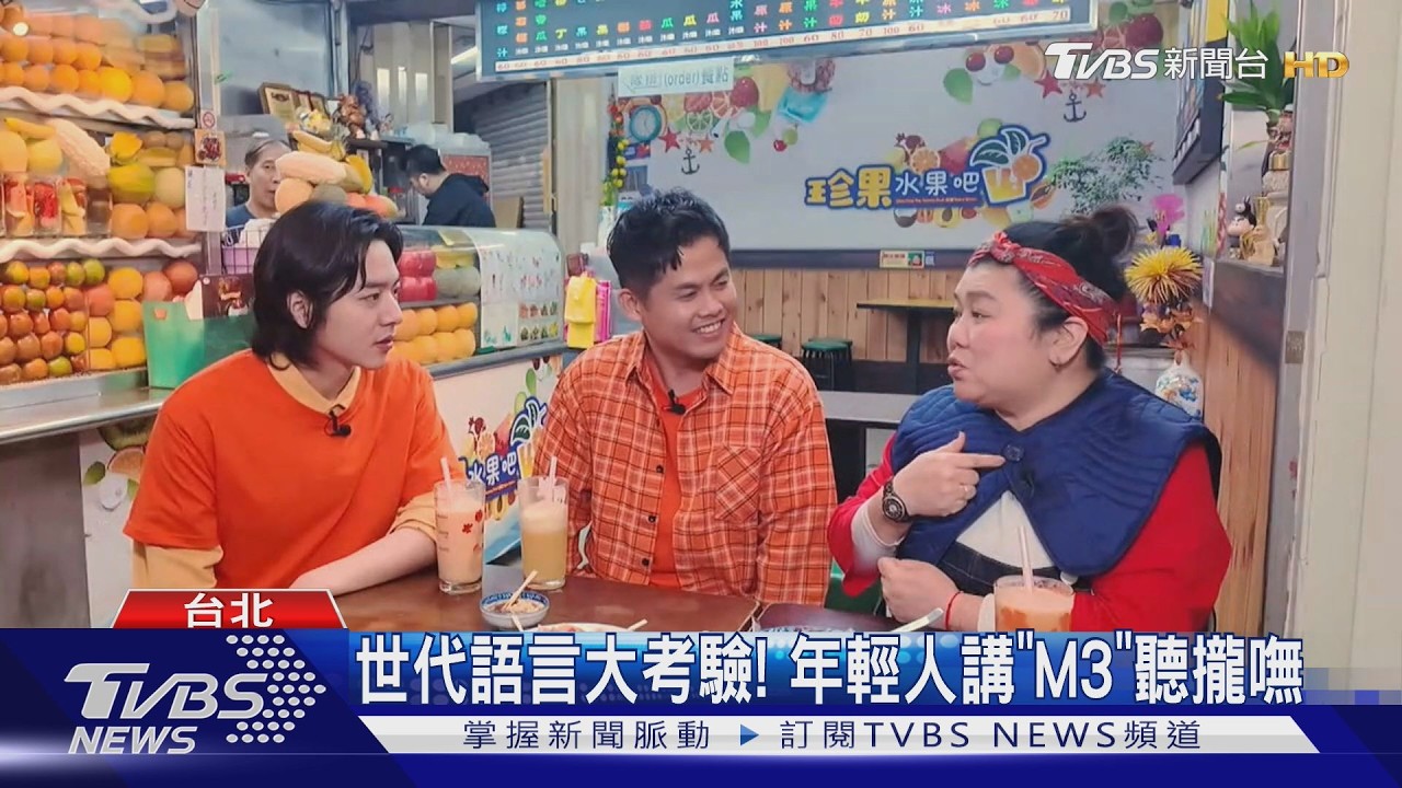 影音／三代藝人探索約會地圖！佳宸入伍帶畢業證書　眾人直呼快昏倒