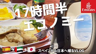 【フライト編】3食+おやつでお腹いっぱい!エミレーツ航空で帰国。バルセロナからドバイ経由