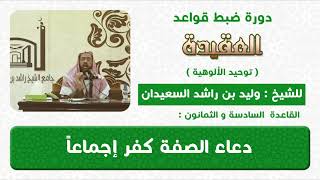 دعاء الصفة كفر اجماعا image