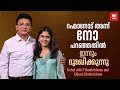 പ്രേമലുവിൽ വീണ്ടും ആ പാട്ട് കേട്ടപ്പ