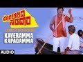 Kaveramma Kapadamma Song Solillada Saradara Kannada Movie Songs I Hamsalekha Ambarish Malashri